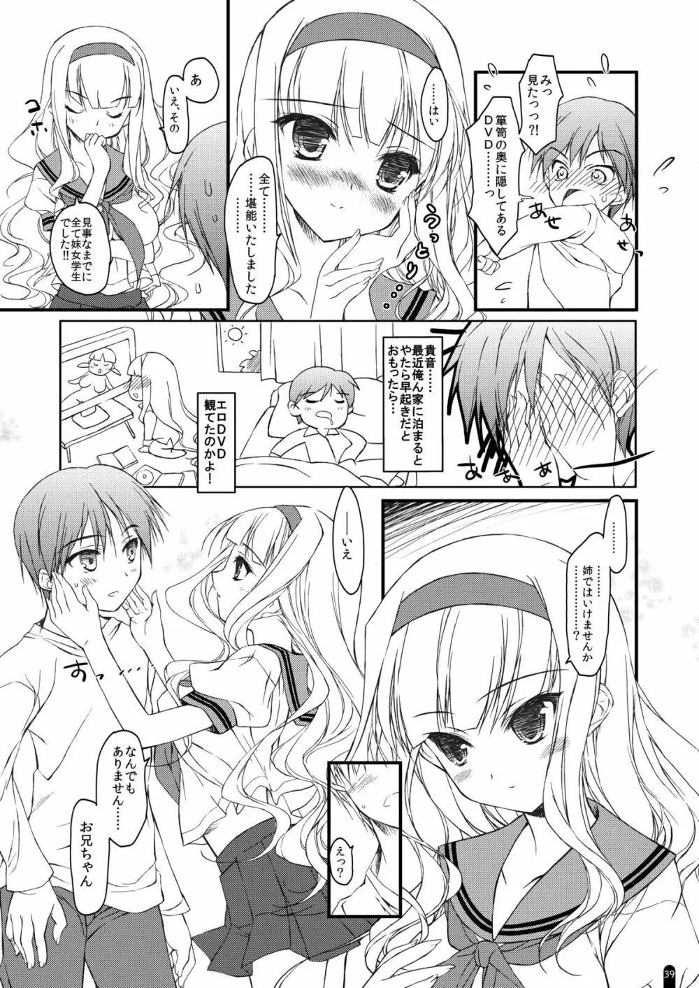 発情プリンセス総集編1 Page.39