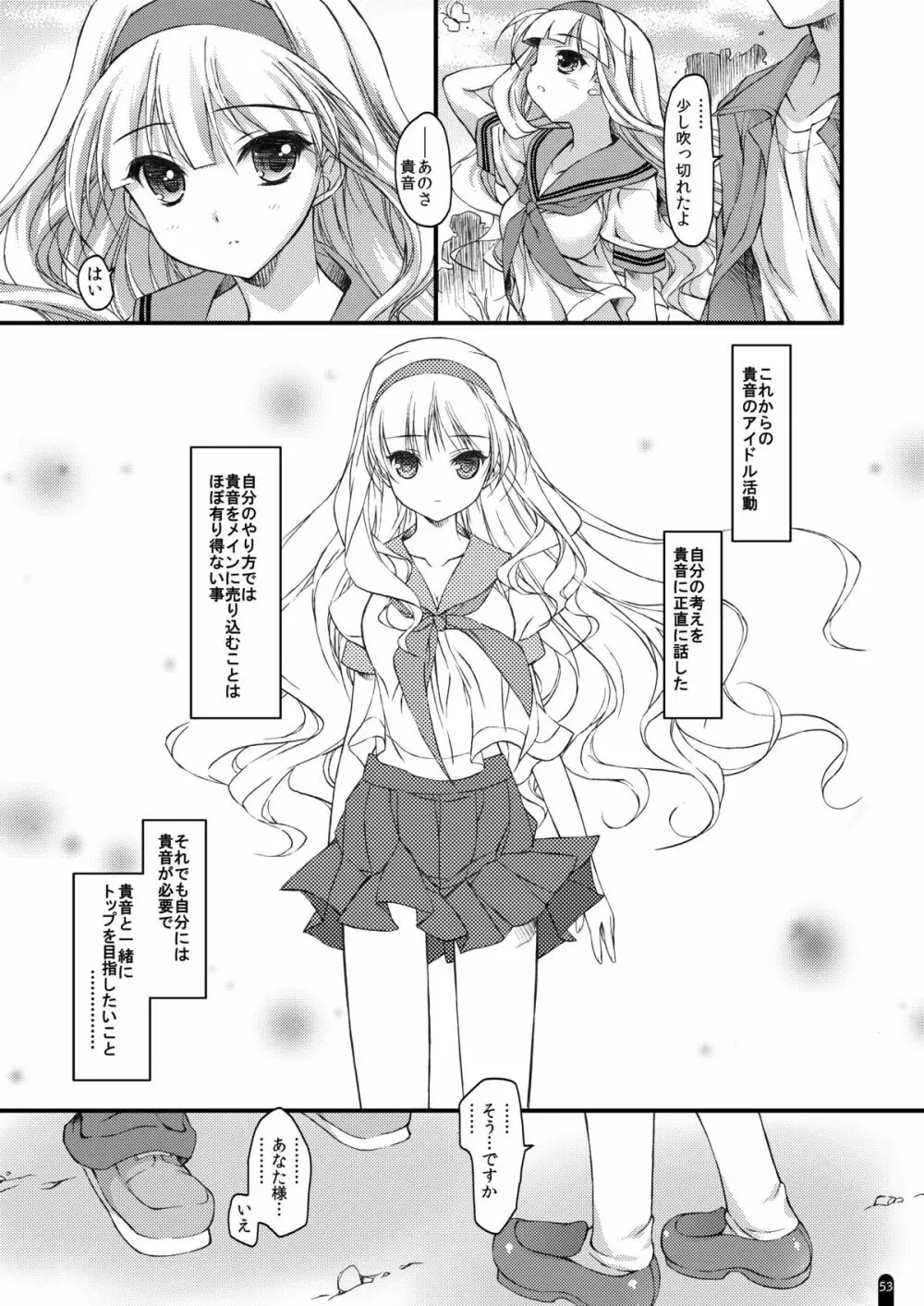 発情プリンセス総集編1 Page.53