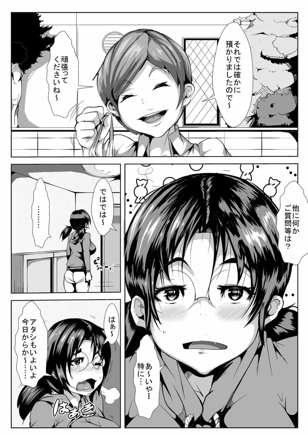 世界のためにやリまくる Page.2