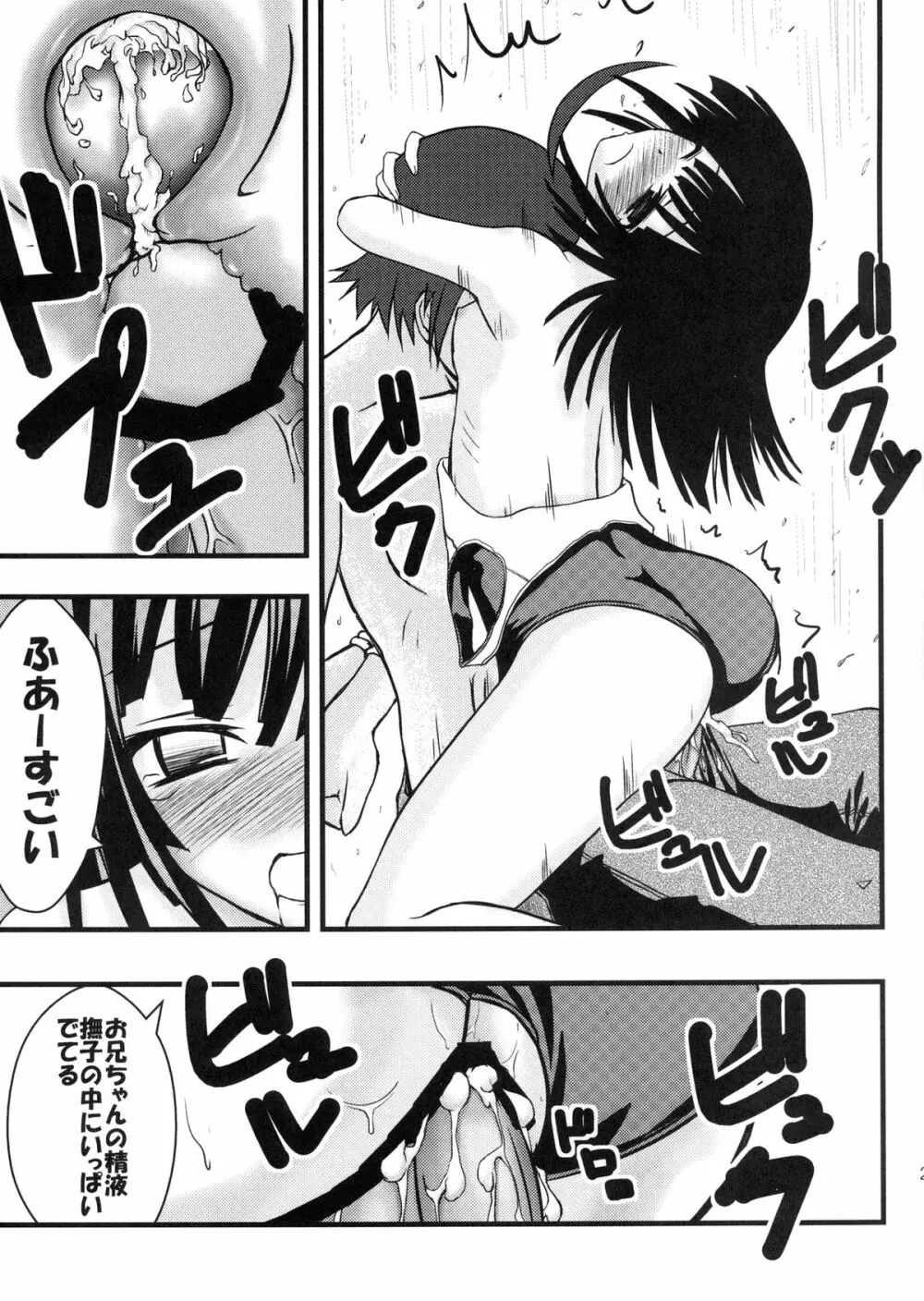 ナデコツイスター Page.21