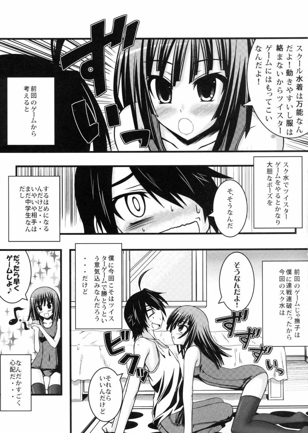 ナデコツイスター Page.5