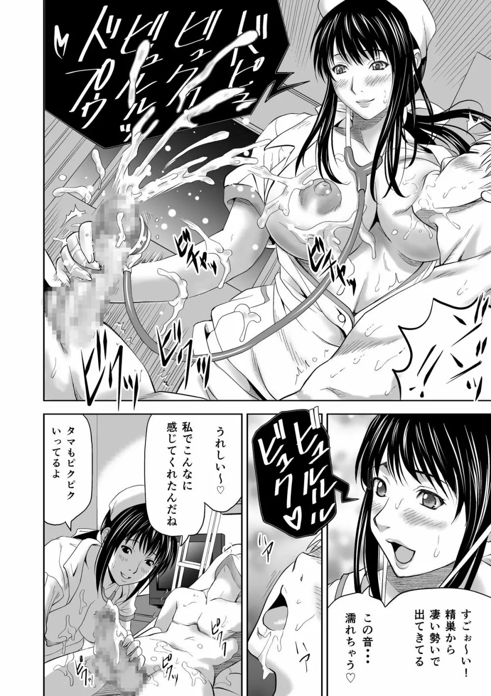 幼なじみは痴女ナース Page.16