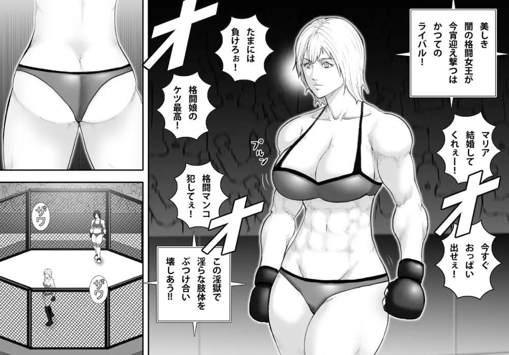 淫獄闘技場 -爆乳頂上決戦・薫編- Page.10