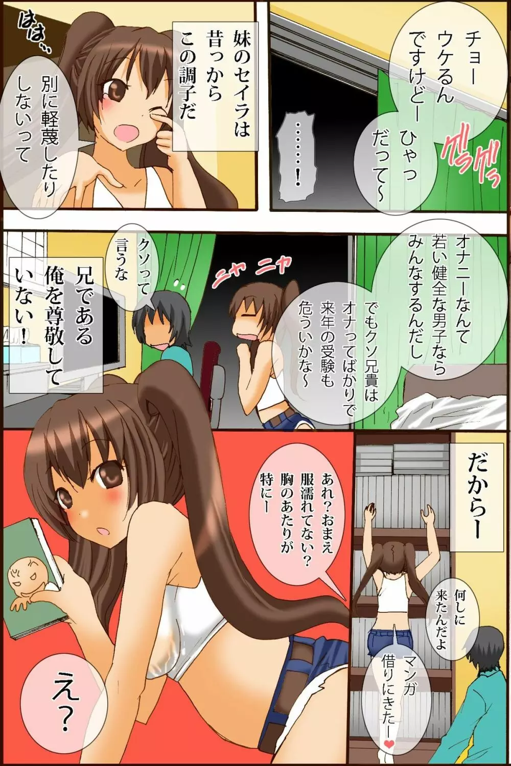 母乳中毒～私のおっぱいからミルクがでてきて止まらないよぉ! Page.5