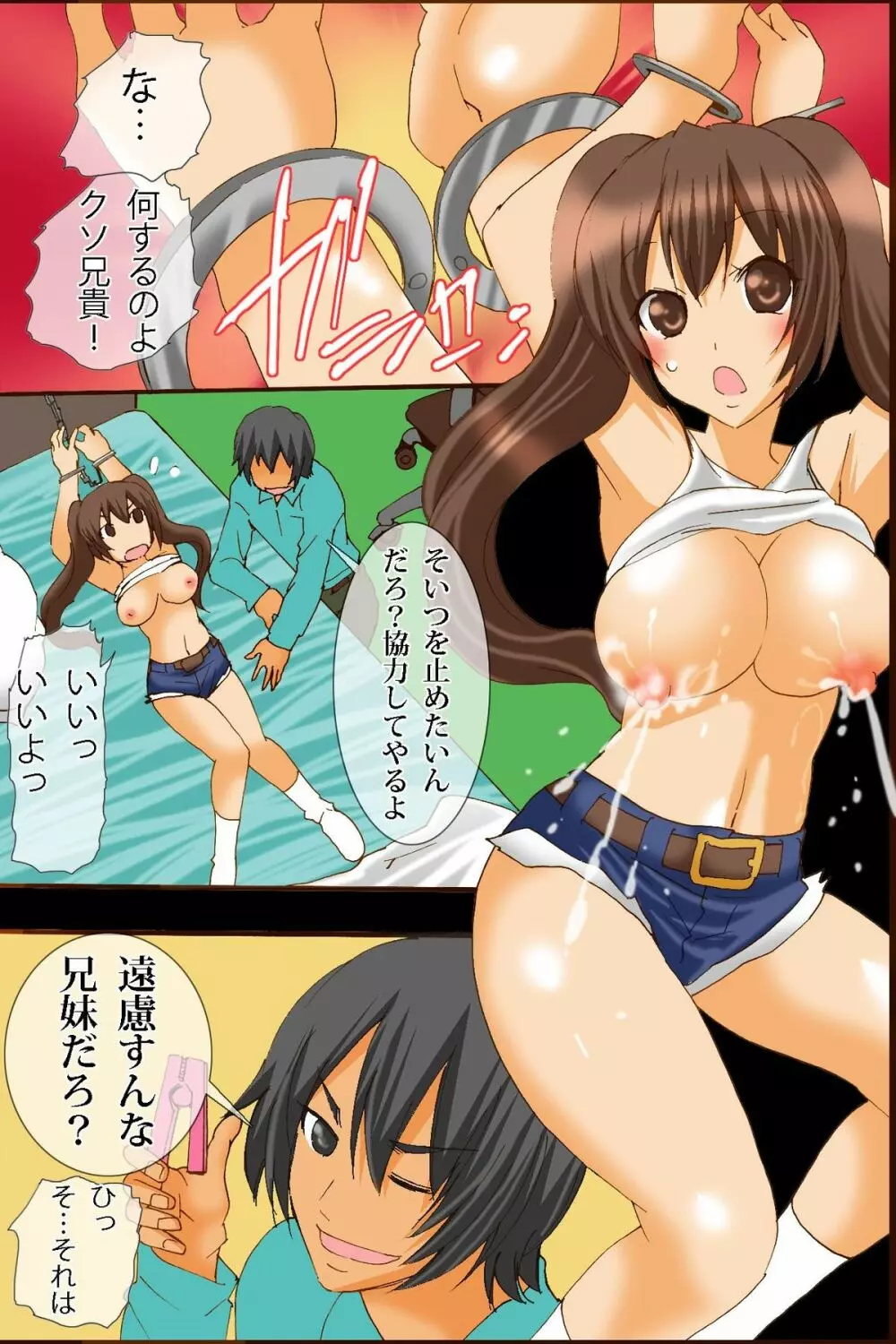 母乳中毒～私のおっぱいからミルクがでてきて止まらないよぉ! Page.8