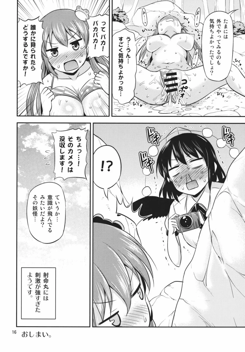 早苗さんとめっちゃイチャイチャしたい! Page.15