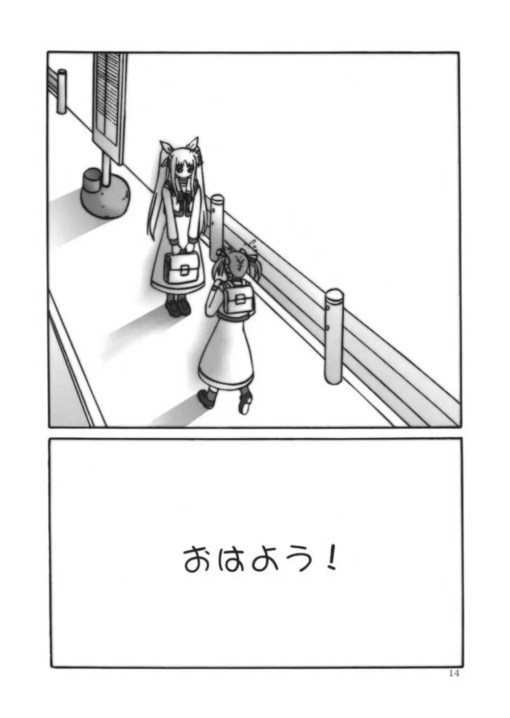 なのはのほん Page.14