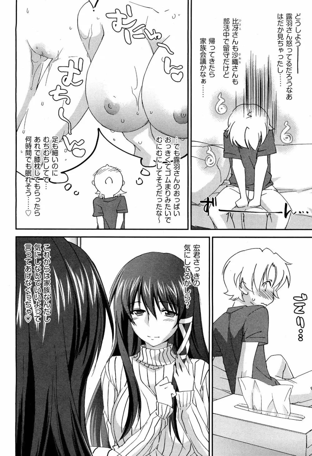 お姉ちゃん! 天国 ♥ 第01-07話 Page.10