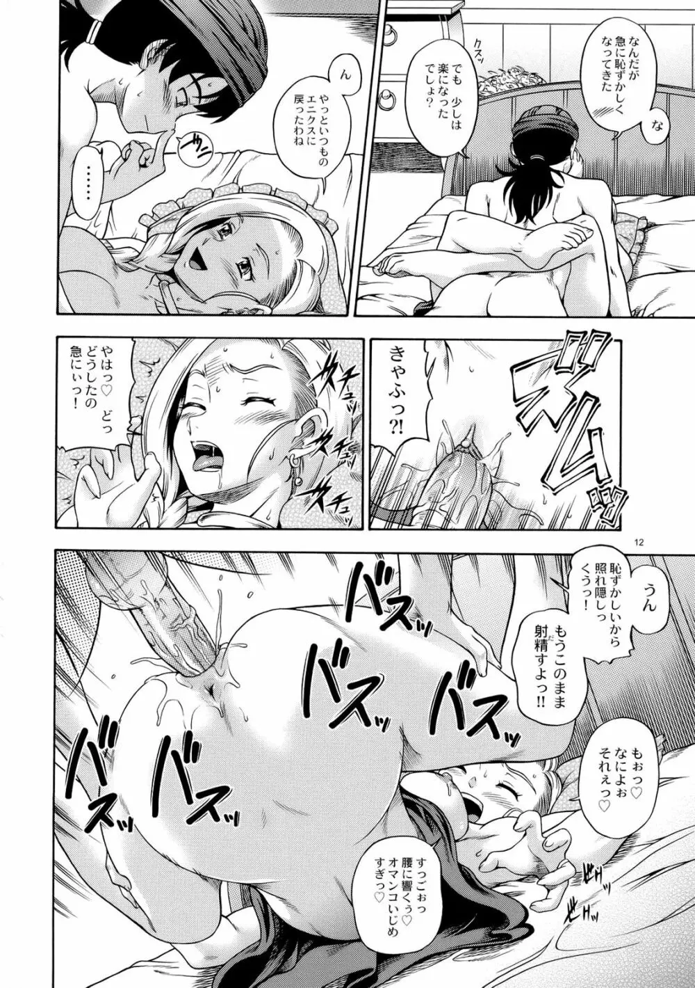 ビアンカミルク5.1 Page.11