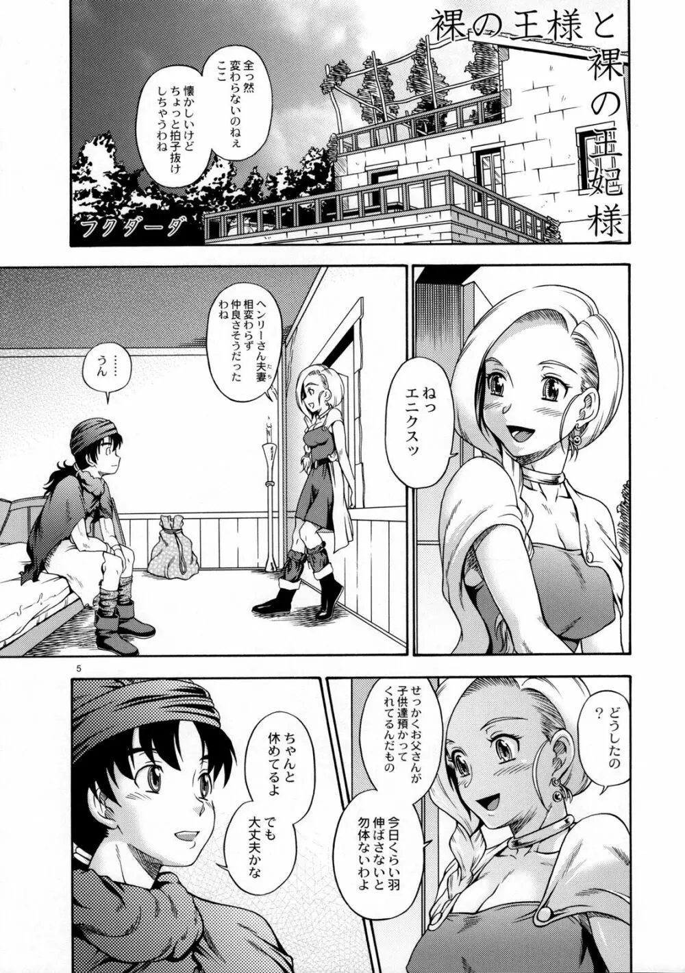 ビアンカミルク5.1 Page.4