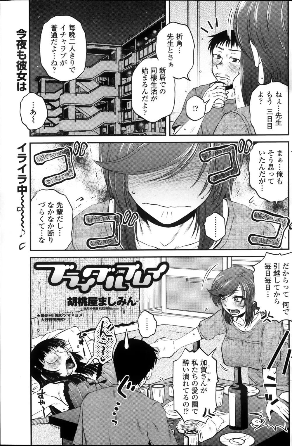 COMIC ペンギンセレブ 2013年11月号 Page.109