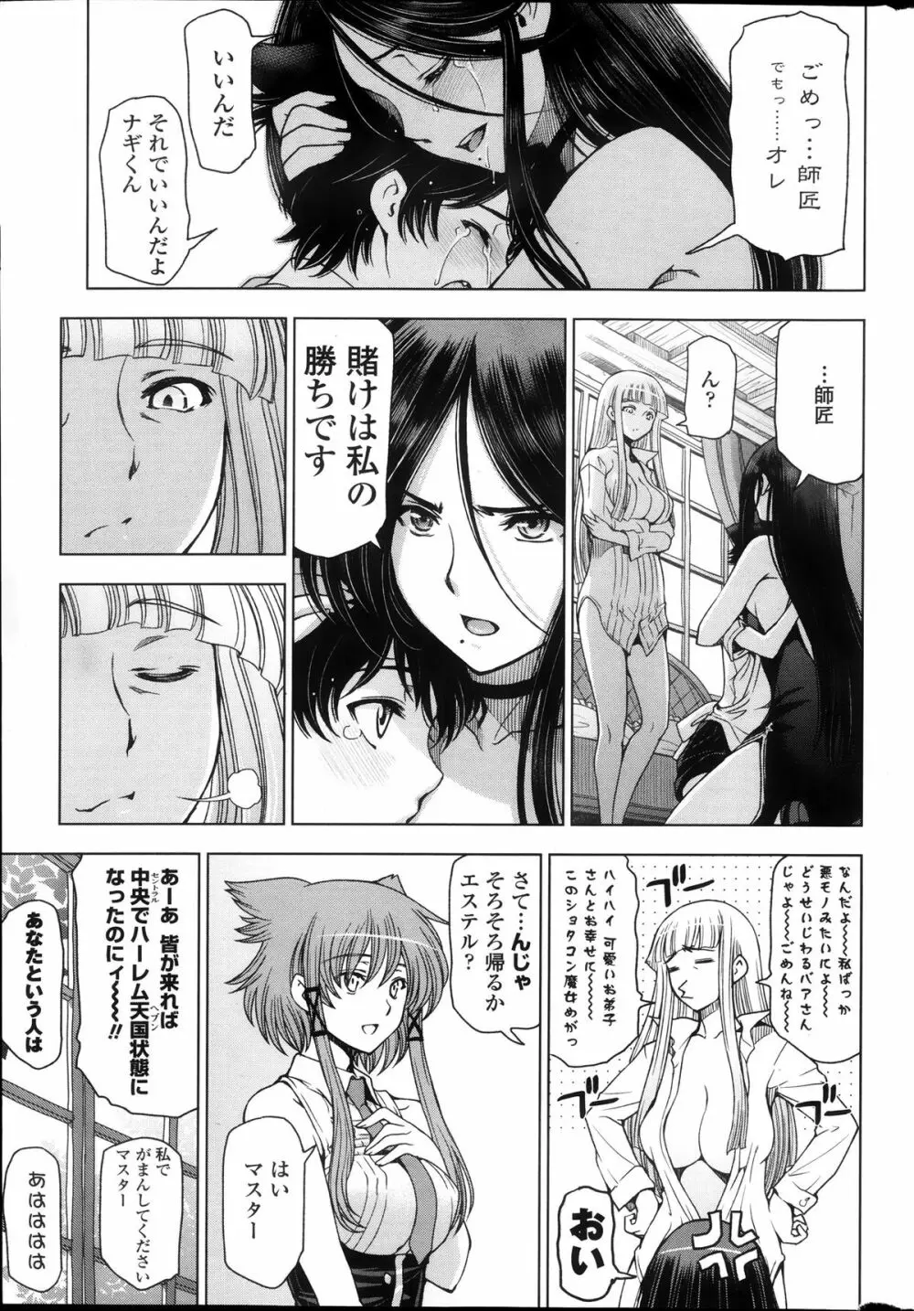 COMIC ペンギンセレブ 2013年11月号 Page.17