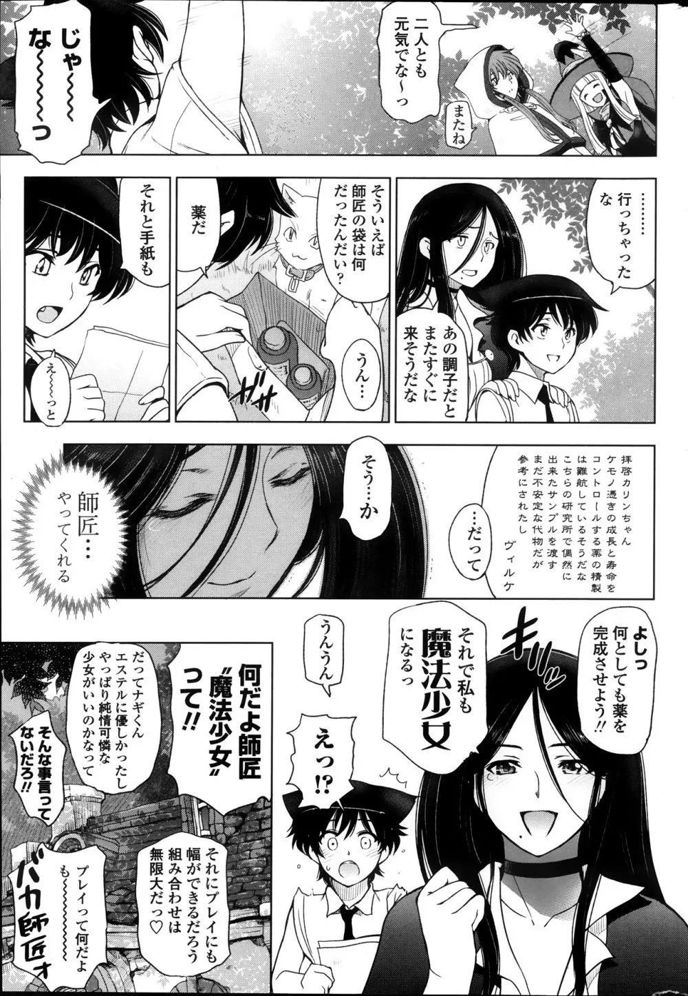 COMIC ペンギンセレブ 2013年11月号 Page.33