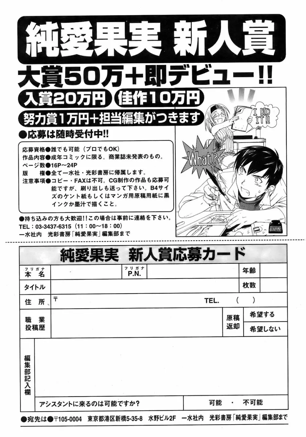 純愛果実 2008年9月号 Page.248