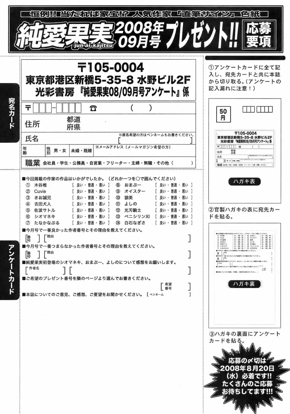 純愛果実 2008年9月号 Page.258