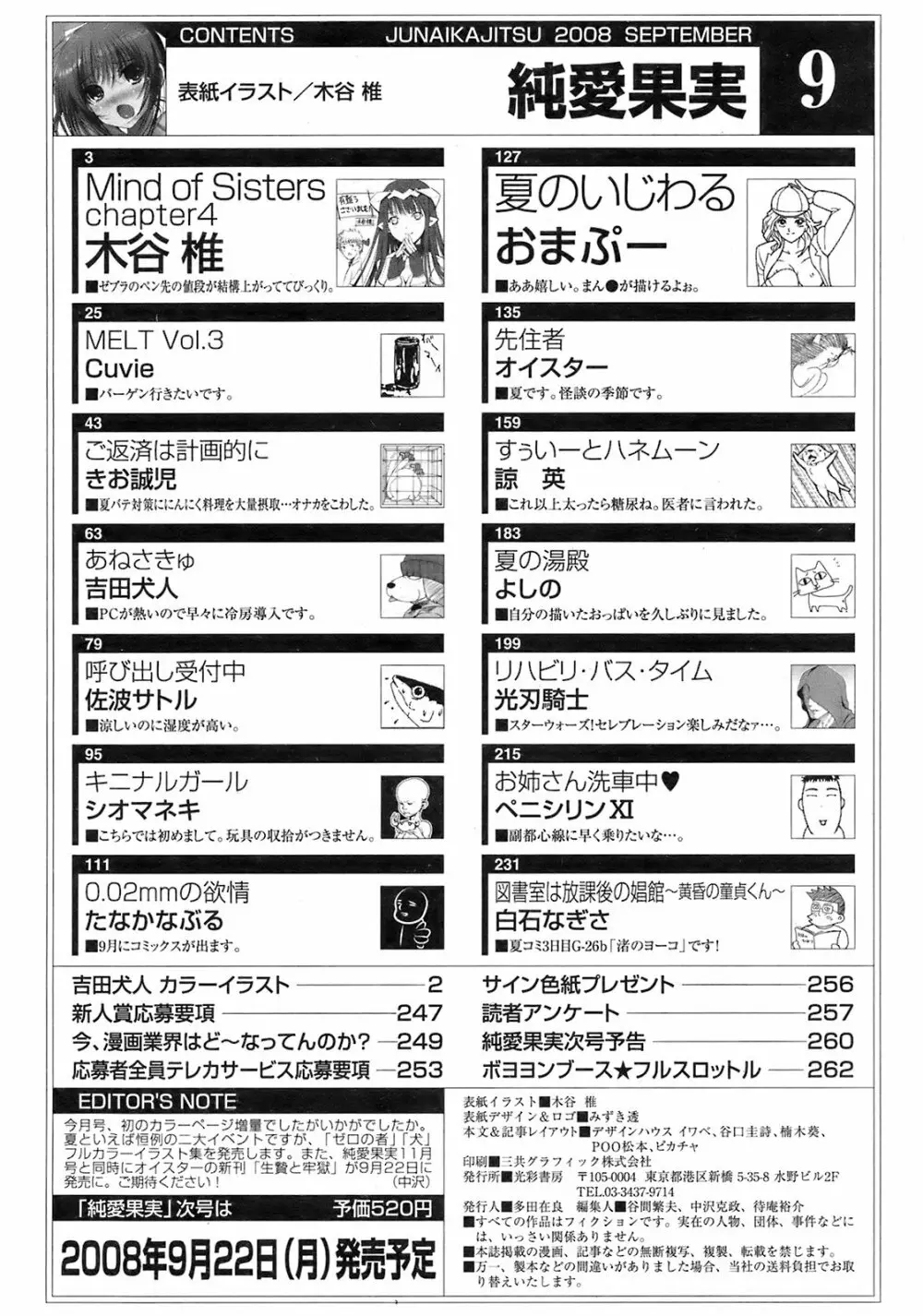 純愛果実 2008年9月号 Page.267