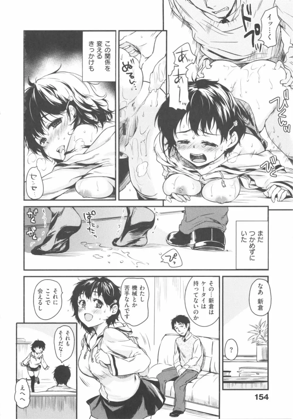 あまえたがり + とらのあな限定小冊子「『むかえ狼』より井川先輩」 Page.160