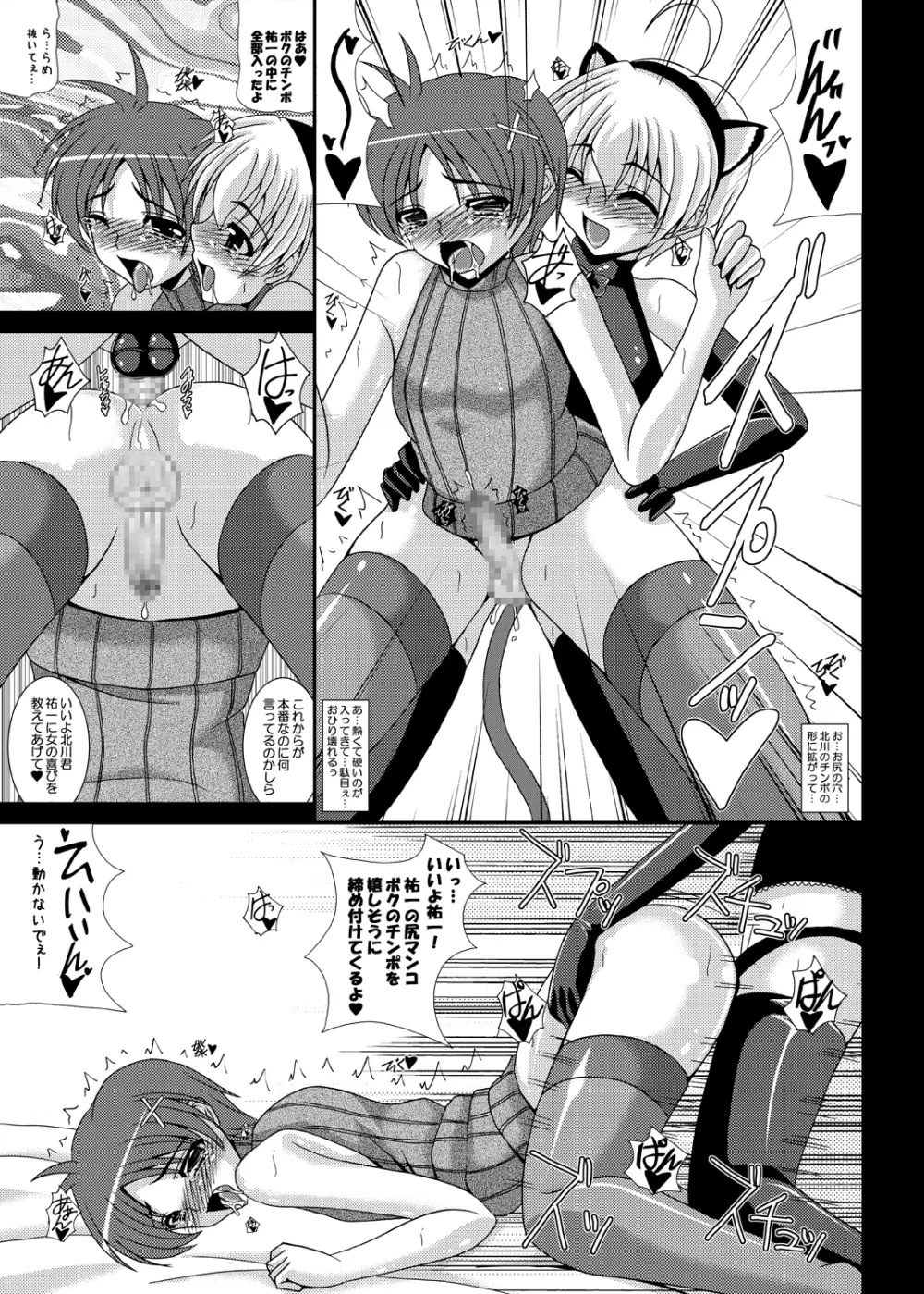 男の娘で遊ぼう1・2・3 Page.10