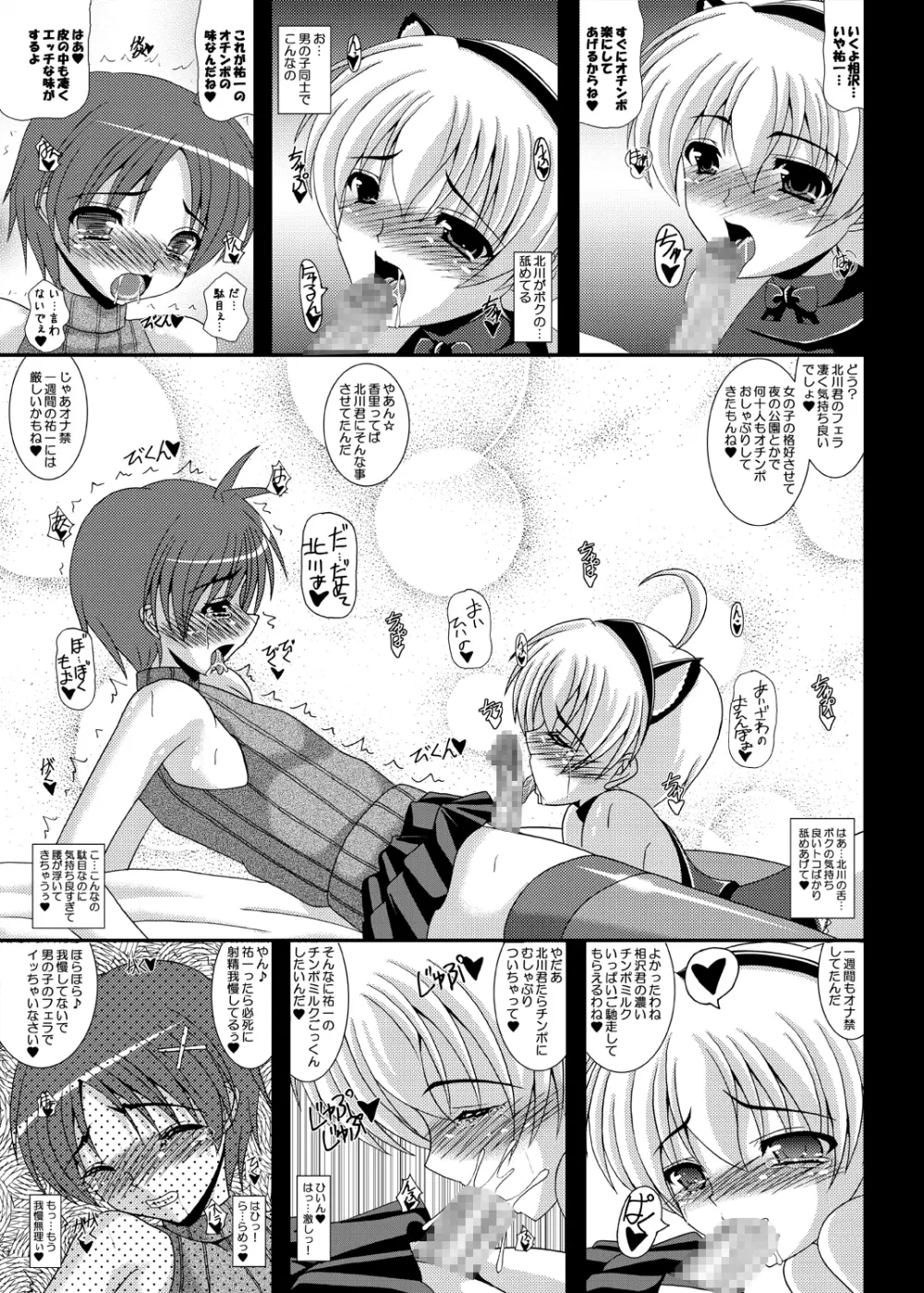 男の娘で遊ぼう1・2・3 Page.6