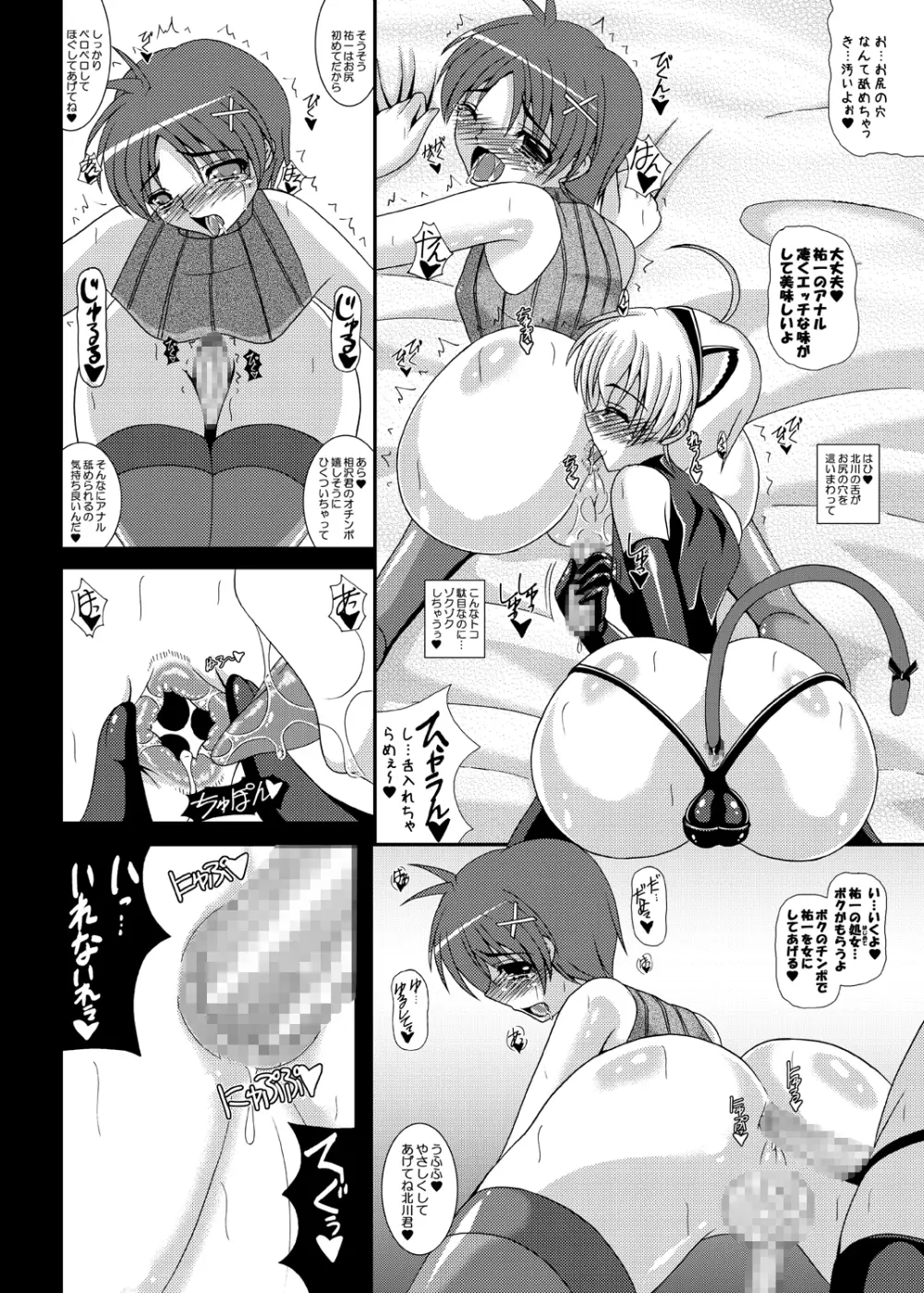 男の娘で遊ぼう1・2・3 Page.9