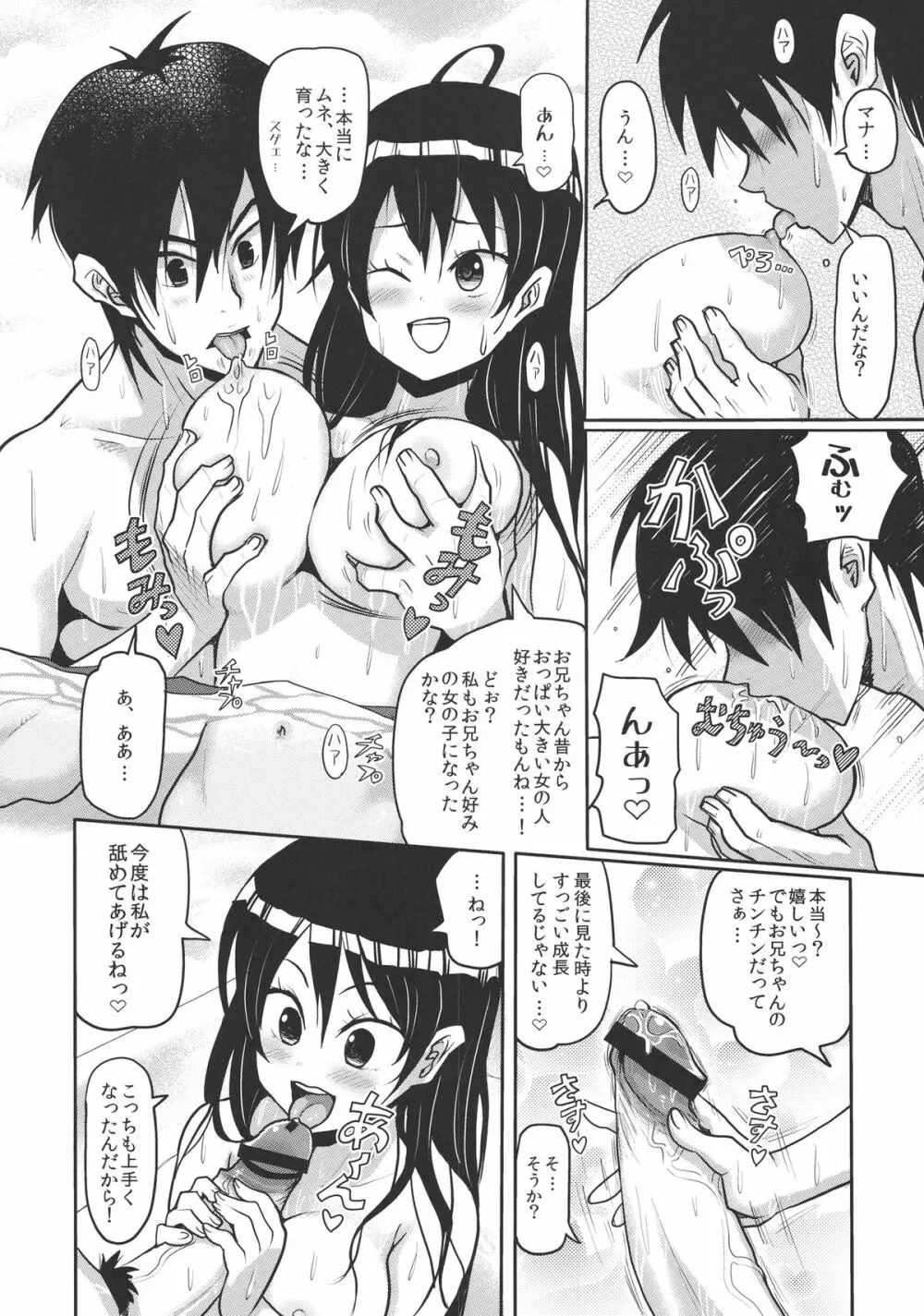 けもみみ!4～妹訪問編～ Page.16