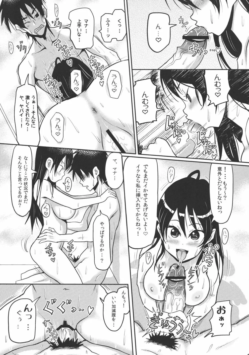 けもみみ!4～妹訪問編～ Page.17