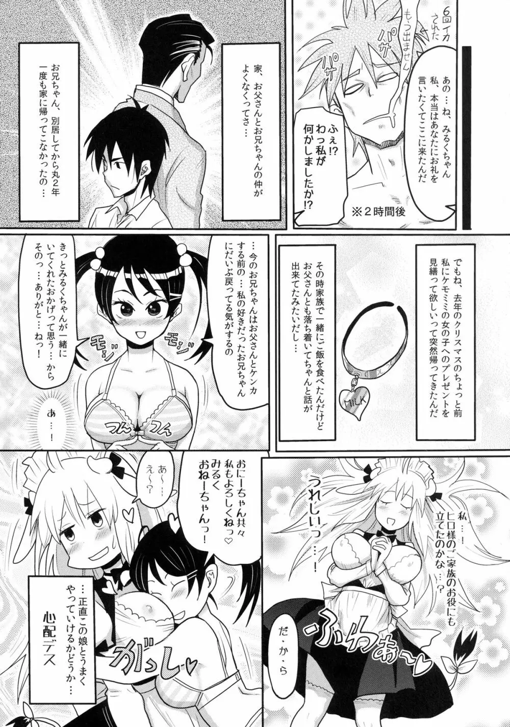 けもみみ!4～妹訪問編～ Page.25