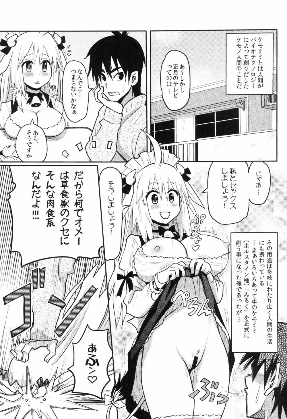 けもみみ!4～妹訪問編～ Page.3