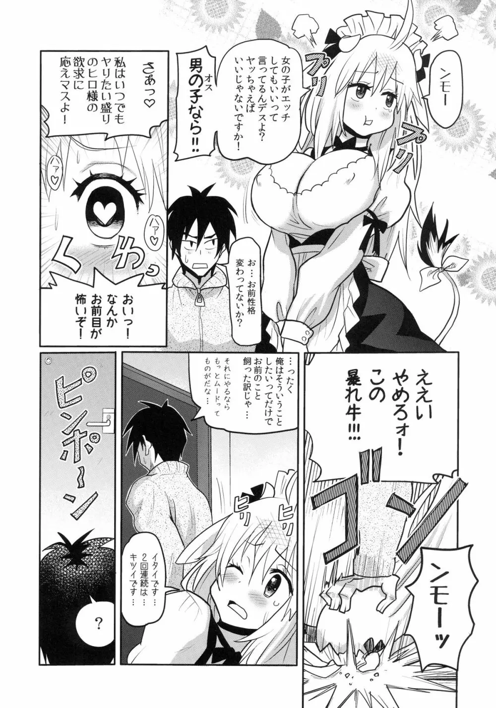 けもみみ!4～妹訪問編～ Page.4