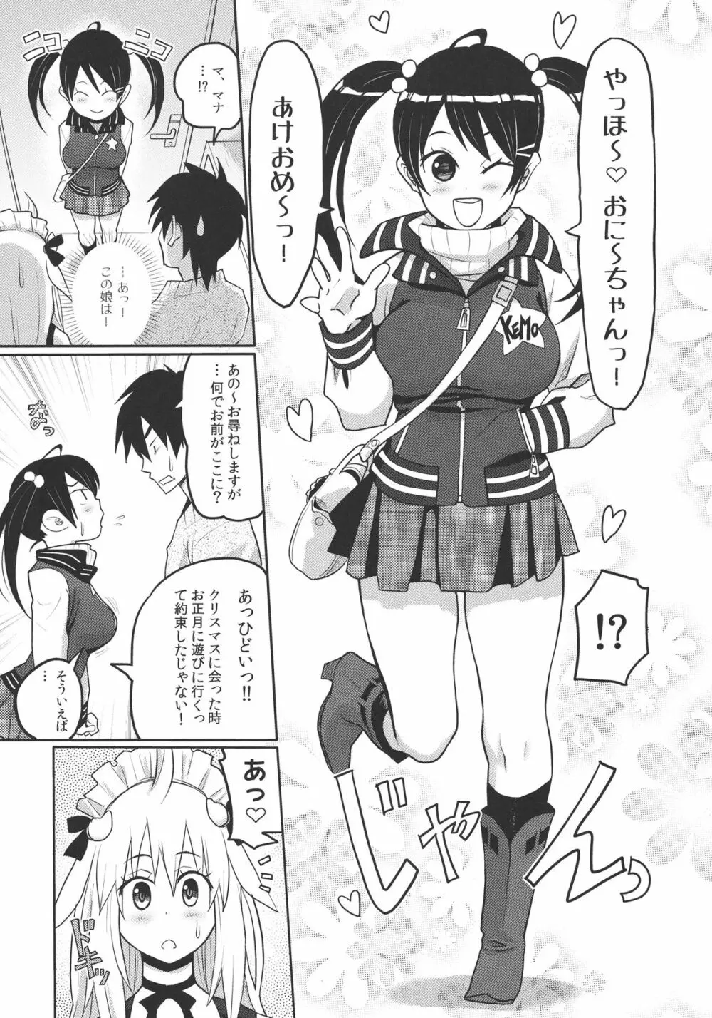 けもみみ!4～妹訪問編～ Page.5