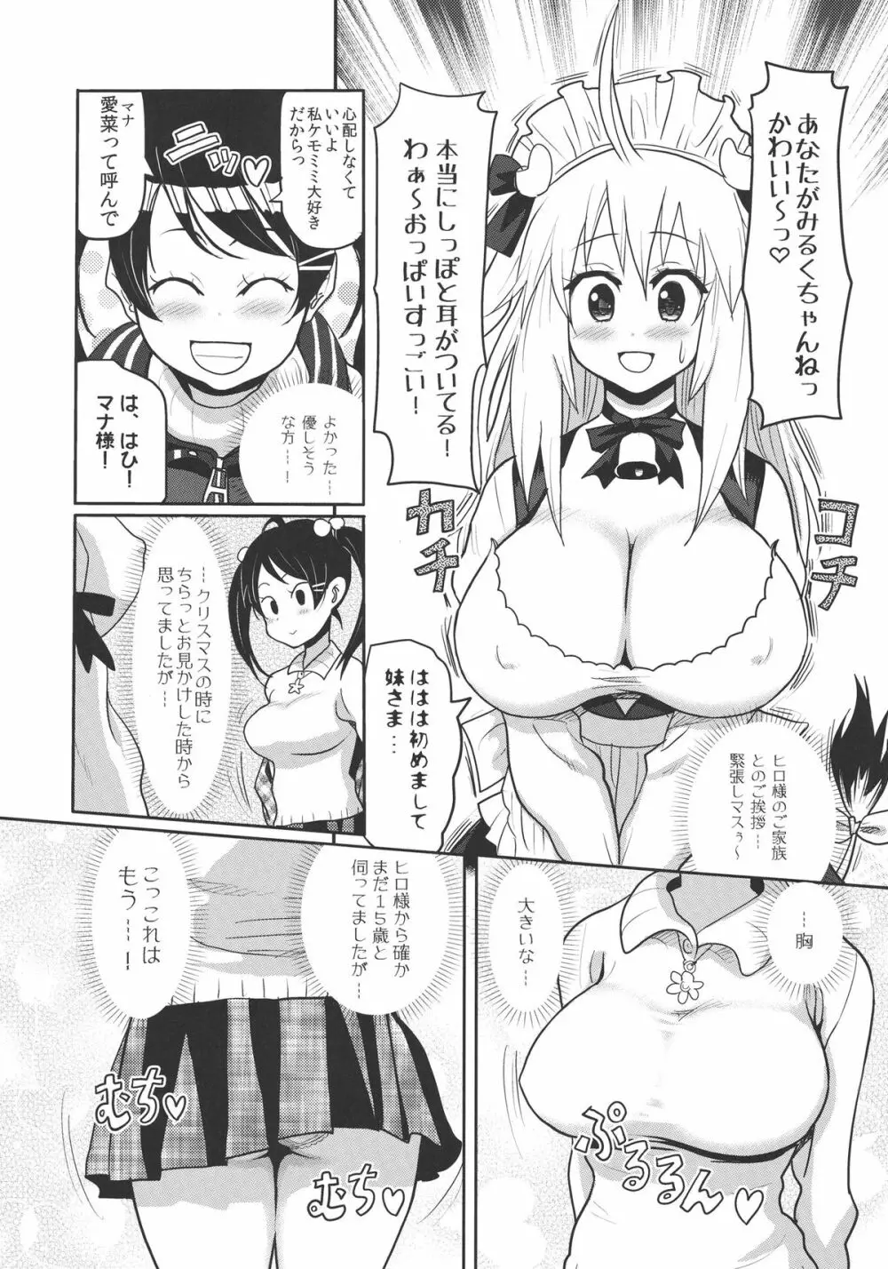 けもみみ!4～妹訪問編～ Page.6