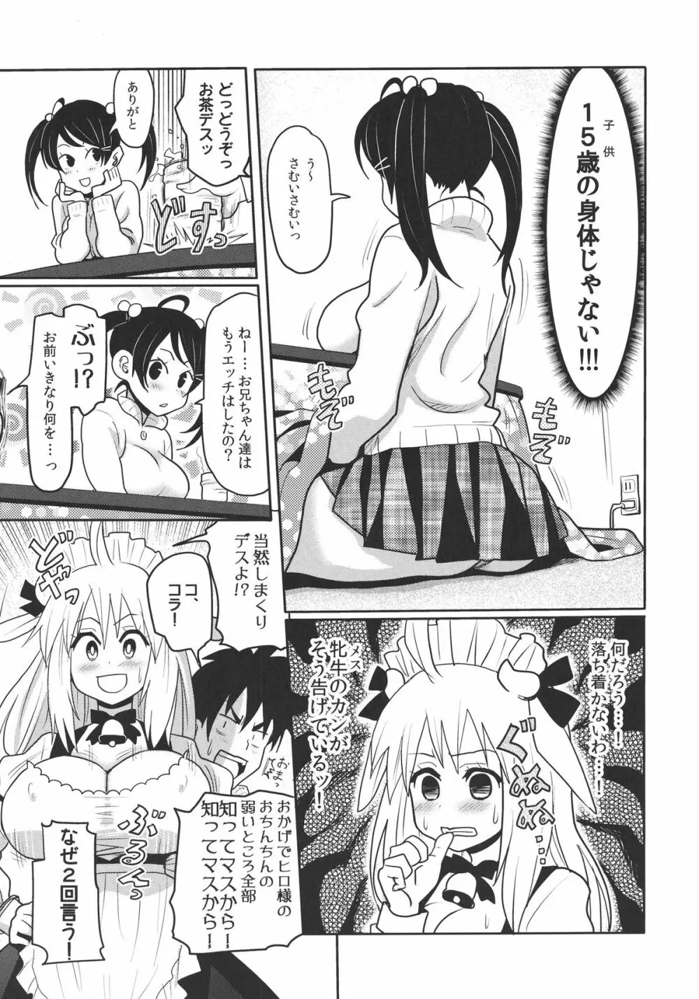 けもみみ!4～妹訪問編～ Page.7