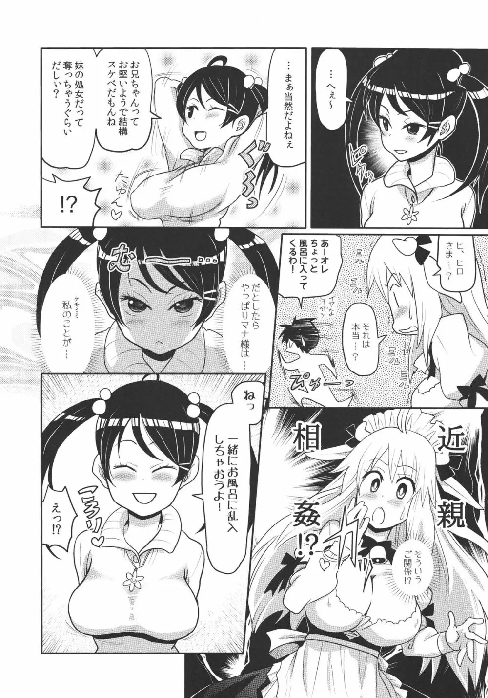 けもみみ!4～妹訪問編～ Page.8