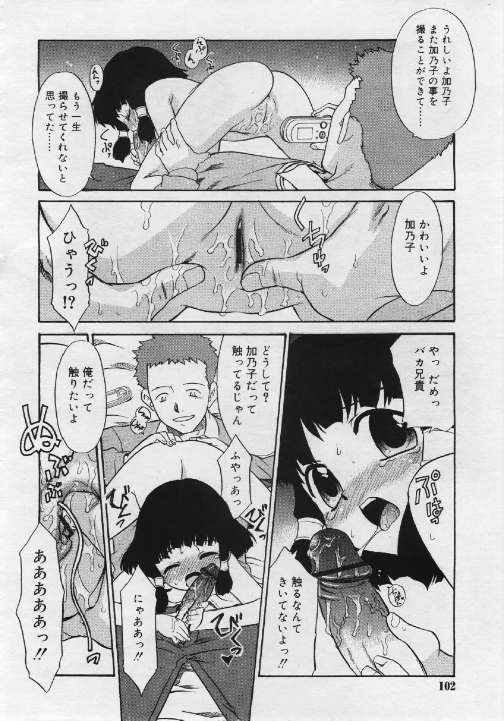 COMIC RiN 2006年03月号 Page.102