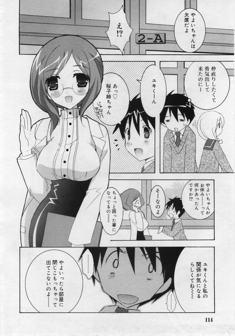 COMIC RiN 2006年03月号 Page.114