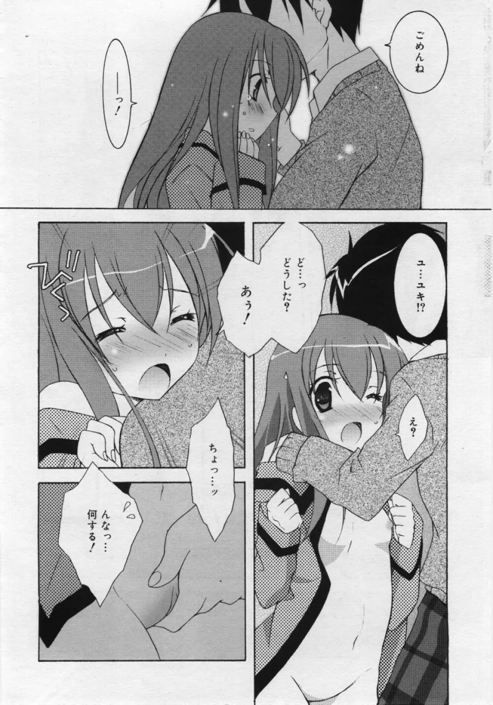 COMIC RiN 2006年03月号 Page.118