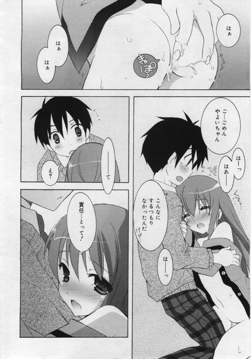 COMIC RiN 2006年03月号 Page.122