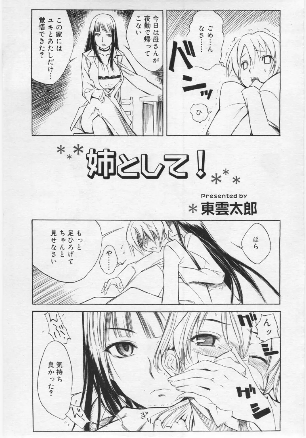 COMIC RiN 2006年03月号 Page.13