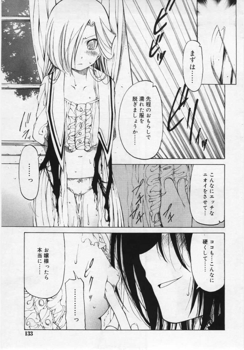 COMIC RiN 2006年03月号 Page.133