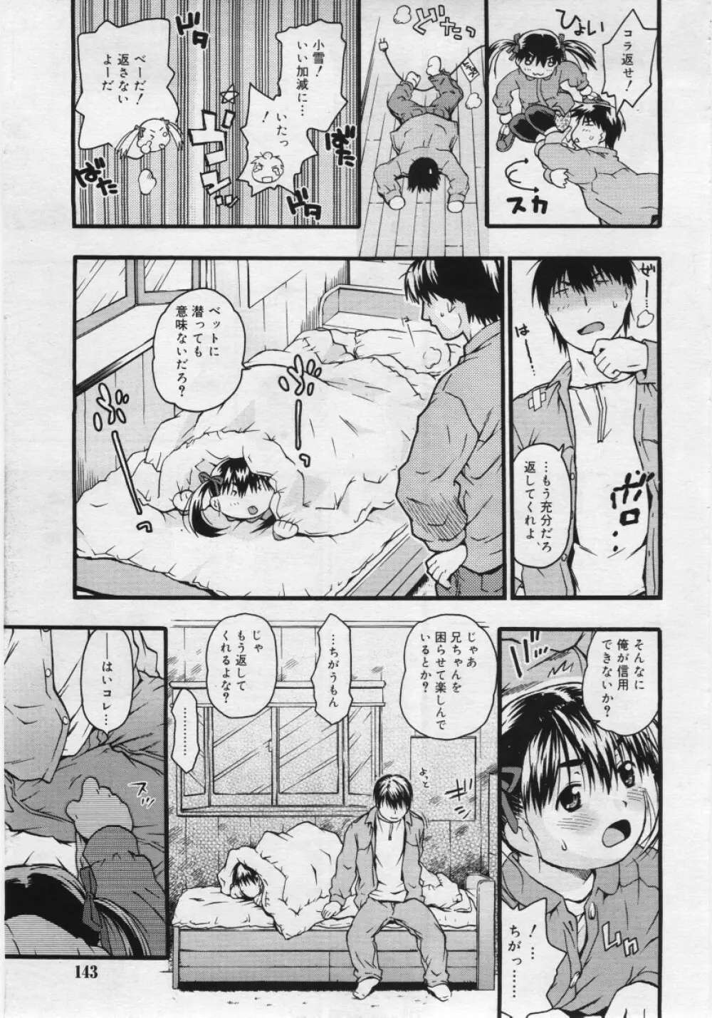 COMIC RiN 2006年03月号 Page.143