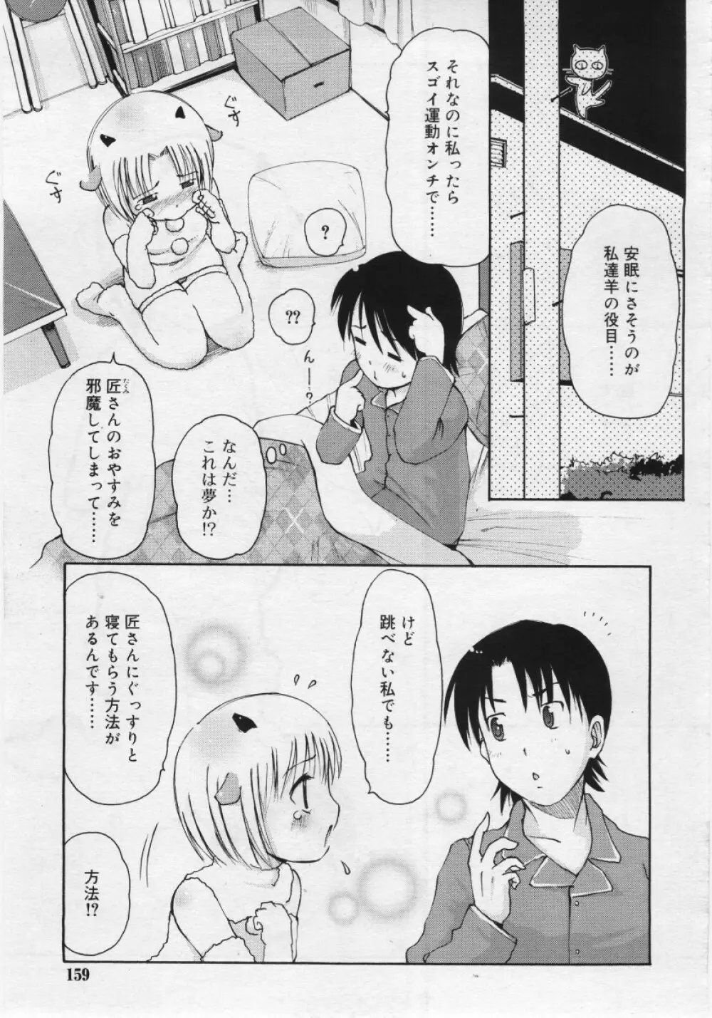 COMIC RiN 2006年03月号 Page.159