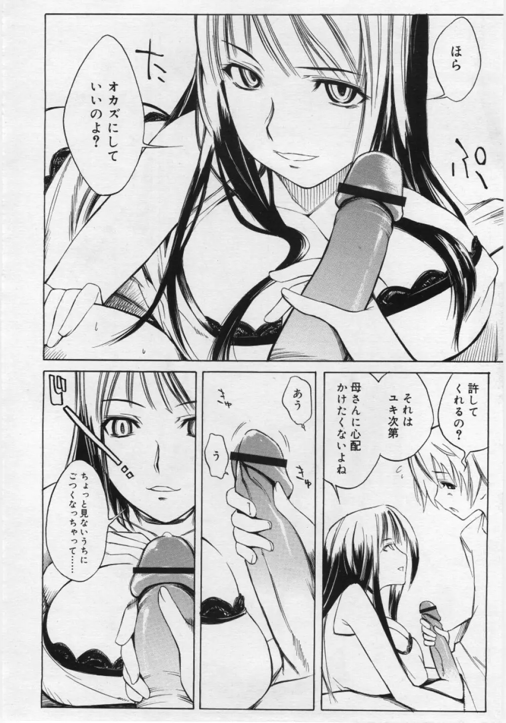 COMIC RiN 2006年03月号 Page.16