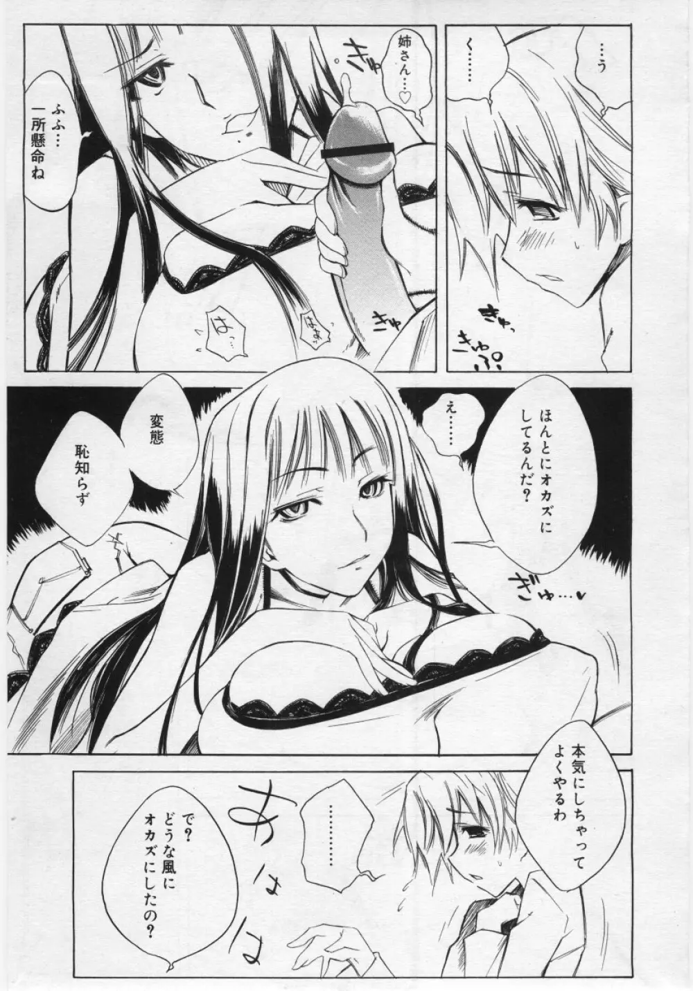 COMIC RiN 2006年03月号 Page.17