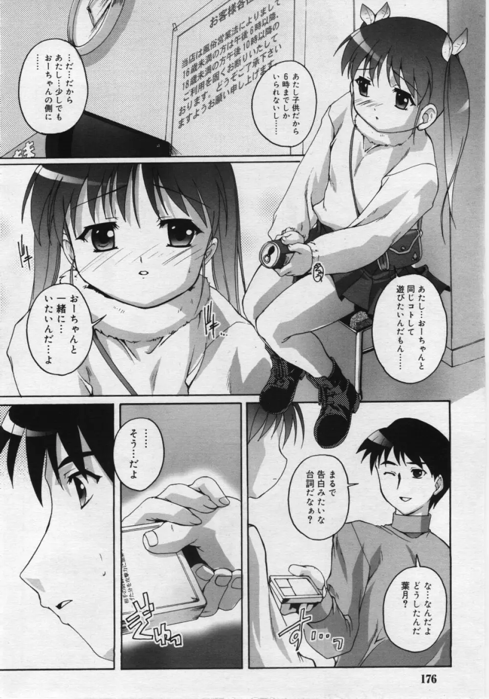 COMIC RiN 2006年03月号 Page.176