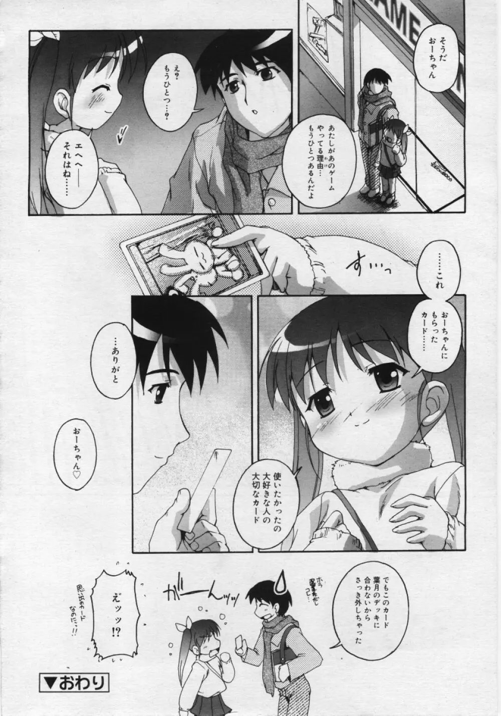 COMIC RiN 2006年03月号 Page.188