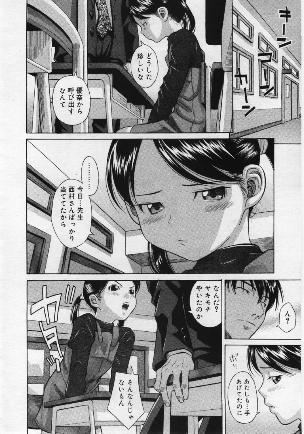 COMIC RiN 2006年03月号 Page.192