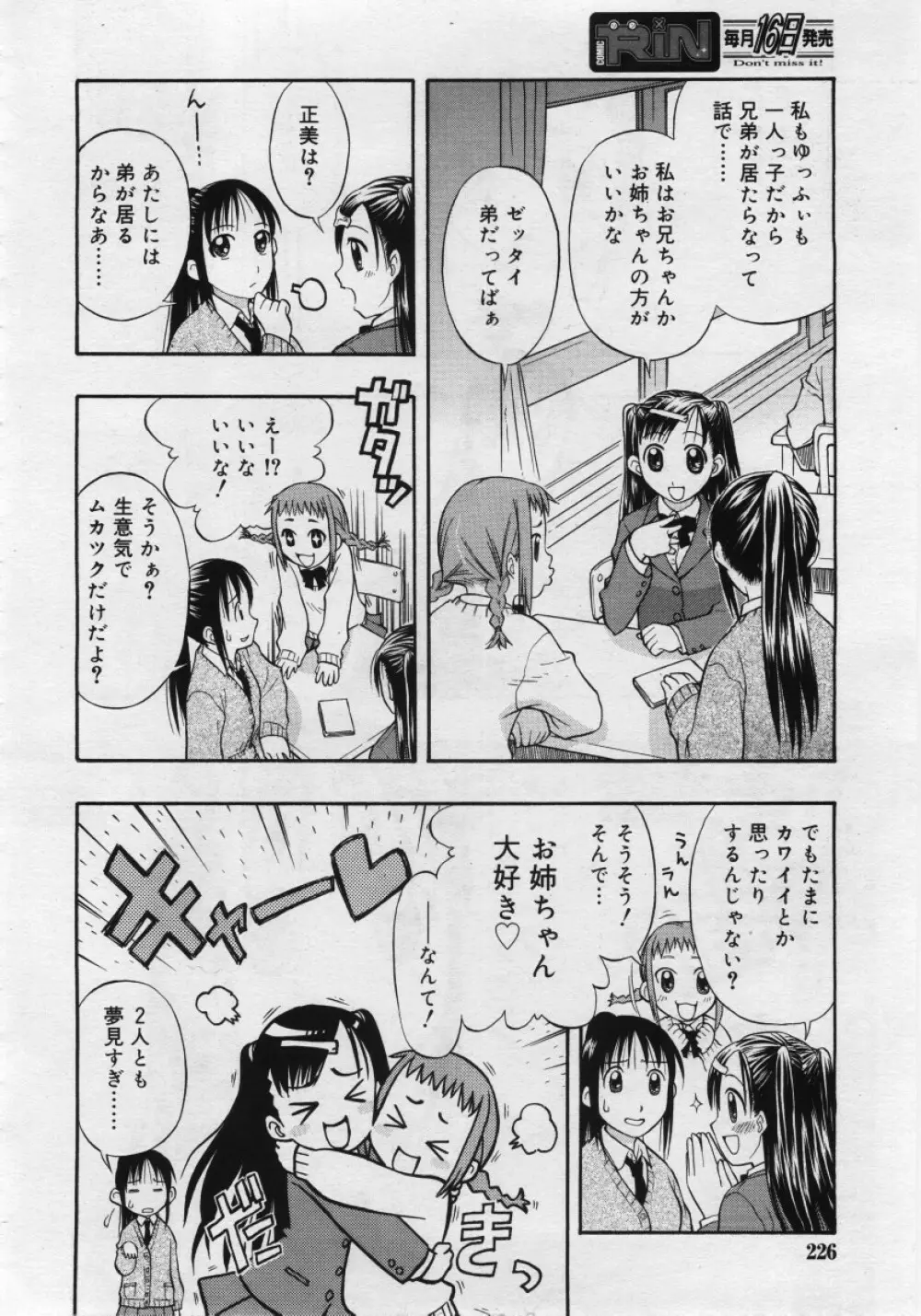 COMIC RiN 2006年03月号 Page.226