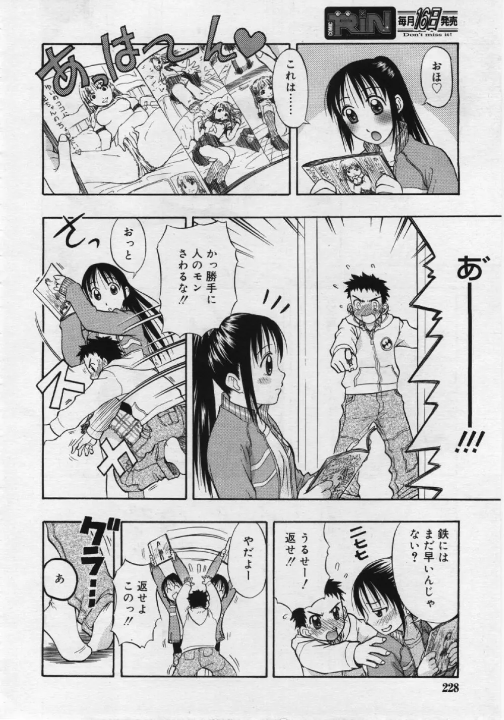 COMIC RiN 2006年03月号 Page.228