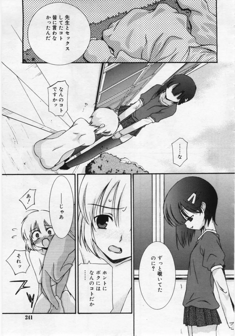 COMIC RiN 2006年03月号 Page.241