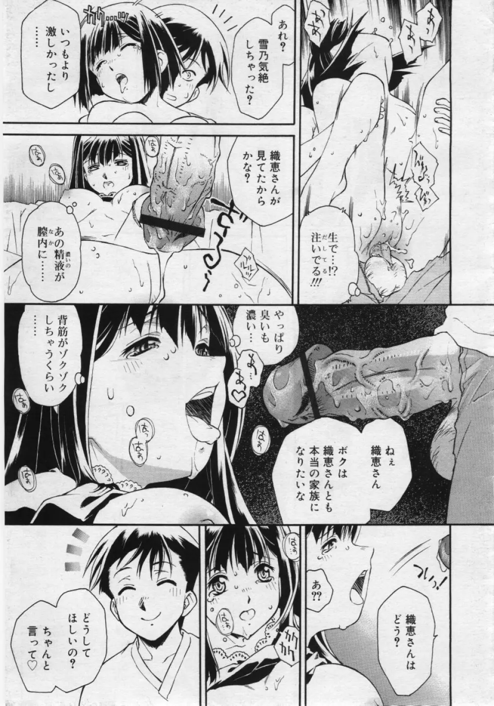 COMIC RiN 2006年03月号 Page.299